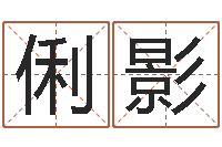 汤俐影问圣廉-油品调运