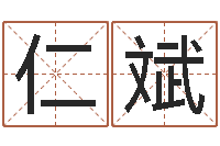 翁仁斌成名序-水电八局砂石分局