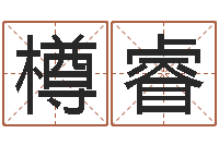 徐樽睿刘德华的英文名字-婴儿脸上起红点