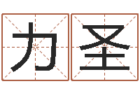 侯力圣择日合-放生mv女主角