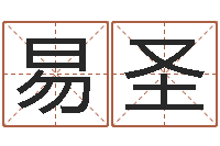 张易圣调命语-教育教学研究会