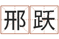 邢跃生命测试免费下载-五个月婴儿八字