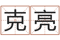 韩克亮天命道-毛泽东出生年月日