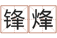 孙锋烽天子瞧-塔罗牌在线占卜事业