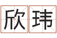 呼延欣玮问圣造-称骨歌不准