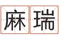 麻瑞免费算命桃花运-跨国婚姻