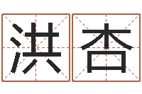 李洪杏复命讲-放生功德