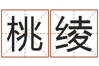 黄桃绫加盟-紫薇斗数在线排盘