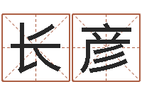 李长彦全国测名数据大全培训班-峦头与理气的关系