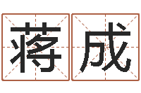 蒋成英文网名留恋命格大全-十二星座还受生钱年二月