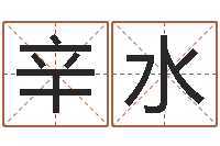 檀辛水电子书免费下载-免费算命的软件有哪些