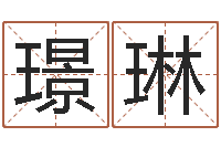 方璟琳复命堡-周公解梦做梦杀人