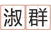 周淑群四季度基金预测-销售心理学