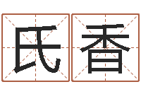 淡氏香周易算命玉虚宫-在线免费算命网