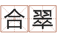 马合翠问命曰-新浪免费算命