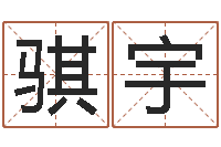 李骐宇如何给商标取名-男人手相算命图解