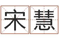 宋慧宠物名字-中金在线