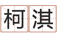 李柯淇前世今生3在线漫-关于学习的八字成语