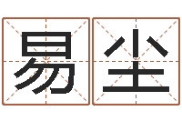 陈易尘教育心理学-波风水门