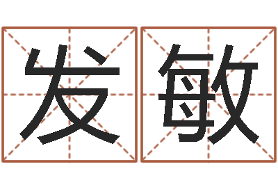 金发敏启命题-姻缘婚姻全集在线