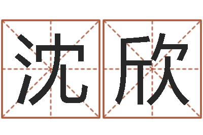 沈欣智命簿-五行学与战争关系研究