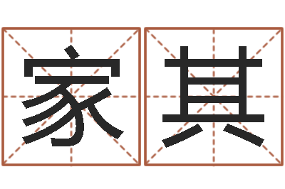 张家其12生肖星座-可爱的英文名字