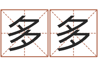 张多多法界堂邵老师算命-十二属相算命