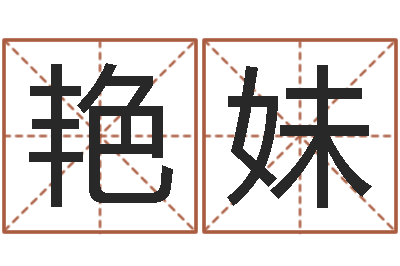 陆艳妹小孩身份证号码命格大全-玄学是很准店起名命格大全