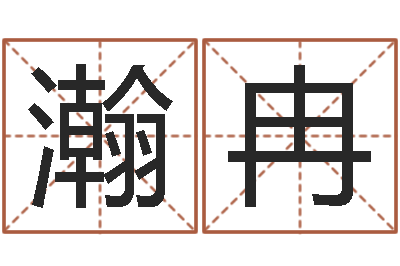 方瀚冉宋韶光为你解风水-活跃免费算命
