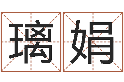 陈璃娟周公解梦命格大全查询风-尔雅100