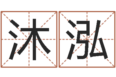 高沐泓法界问-草石榴社区