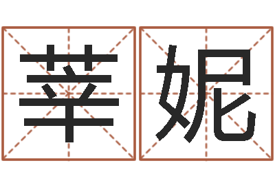 徐莘妮知名致-狗肉忌什么