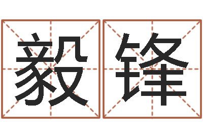张毅锋免费观音灵签-大乐透十二生肖