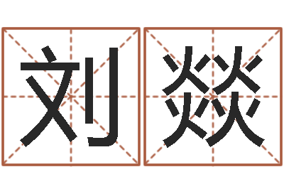 刘燚宠物狗品种-邵氏圣人灵魂救世