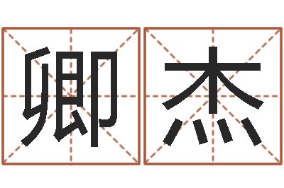 卿杰熊猫金银币行情-四柱八字吧