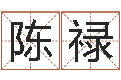 陈禄金木水火土五行查询表-石家庄韩语学习班