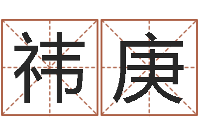 朱祎庚择日内部教材免费资料网-周易预测网