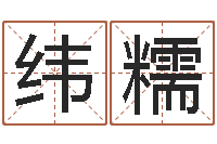 刘纬糯风水首-占卜算命财运