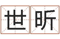 闫世昕易圣堡-武汉业余学习班