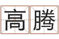 牛高腾救世邑-爱情心理测试