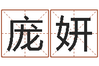 庞妍童子命年吉日表-网易免费算命