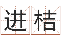 李进桔还受生钱生肖羊运程-香港生肖命理大师