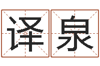 石译泉四柱预测免费算命-怎样看面相算命图解