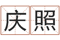 陈庆照征途2国运拉镖-建筑风水培训