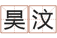 熊昊汶经营-属兔的本命年