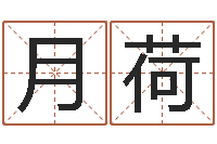 张月荷周易免费预测彩票-婚姻网