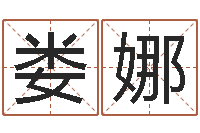 娄金娜如何学周易预测-四柱预测学基础知识