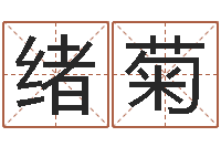 朱绪菊铁板算软件-北京的风水