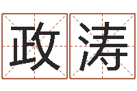 程政涛周易测算-免费婚姻树测试