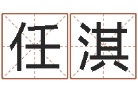 任淇童子命年10月结婚-雅斯兰黛红石榴水